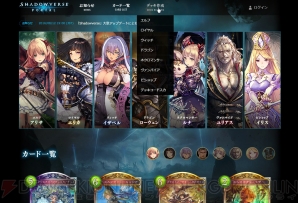 『Shadowverse（シャドウバース）』