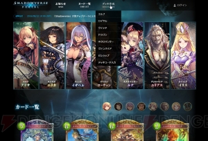 『シャドウバース』公式ライターKuroebiさんがあなたのデッキを評価！ 参加者募集中