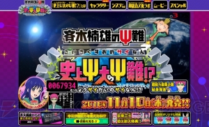 3DS『斉木楠雄のΨ難』相卜命サプライズ登場。超能力χ発ラボモードは4人プレイでも遊べる