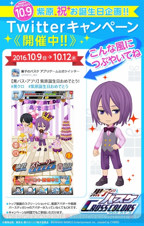 アプリ『黒子のバスケ』イベントでハロウィンの仮装をした黒子と紫原が登場