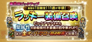 【FFRK情報】レオ将軍もショック!? 半額で回せるラッキー装備召喚（聖属性）の結果は？