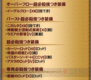 【FFRK情報】レオ将軍もショック!? 半額で回せるラッキー装備召喚（聖属性）の結果は？