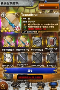 【FFRK情報】レオ将軍もショック!? 半額で回せるラッキー装備召喚（聖属性）の結果は？