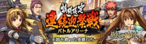 『英雄伝説 暁の軌跡』