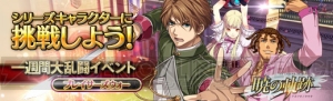 『英雄伝説 暁の軌跡』メインストーリー第3章開放。イベント支援ガチャにオリビエとミュラーが登場