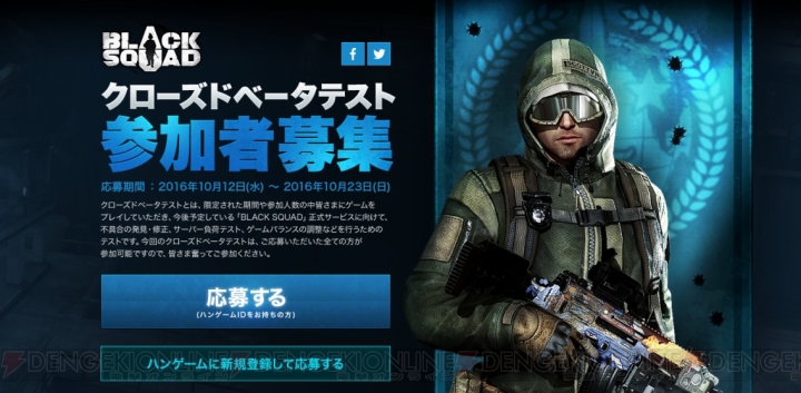 『BLACK SQUAD』クローズドβテストの参加者募集が開始。電撃限定特典プレゼント付き！