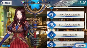 『FGO』レアプリズムの交換ラインナップを紹介。旅の始まりや英霊肖像が手に入る