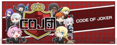 コード オブ ジョーカーs 最新バージョン Ver 2 0ex2 が稼働開始 電撃アーケードweb