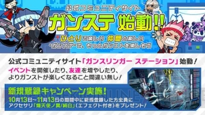 『ガンスリンガー ストラトス3』のバージョンアップを実施！ コミュニティサイト“ガンステ”も始動