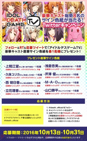 『アイドルデスゲームTV』