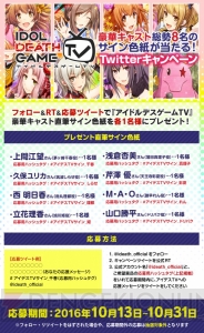 『アイドルデスゲームTV』第2審査はアイドルの実力が試されるダンス。暴露できるスキャンダルも過激に