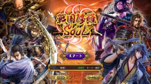 Ps Vita版 戦国修羅soul 無料配信 戦国動乱期がテーマの3dリアルタイムバトル 電撃オンライン