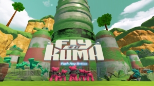 クマたちをゴールまで導くパズルゲーム『Fly to KUMA』のPS VR版が配信