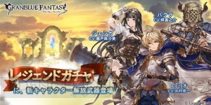 『グラブル』SSRロミオやSRジェシカが登場。ハロウィンキャンペーンも実施