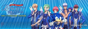 アニメ『B-PROJECT』とセガがコラボ