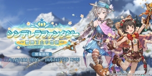 『グラブル』×『デレマス』アナスタシアとみりあが仲間になるイベント開催