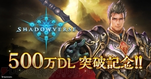 『Shadowverse（シャドウバース）』