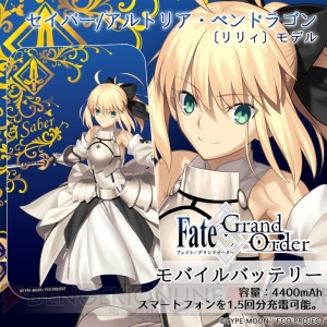 Fgo マシュ ジャンヌ スカサハ リリィのモバイルバッテリー予約開始 電撃オンライン