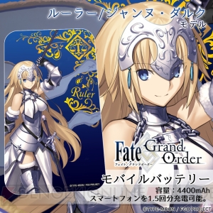 『FGO』マシュ、ジャンヌ、スカサハ、リリィのモバイルバッテリー予約開始