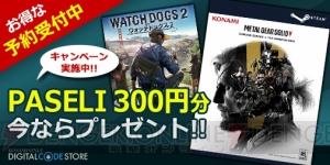 『MGSV：GZ＋TPP』“PASELI”300円分がもらえる予約キャンペーン実施中