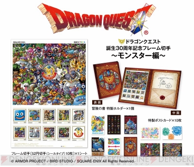 ドラゴンクエスト』30周年記念の切手セットは、冒険の書をイメージした ...