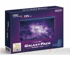 ギャラクシー仕様のNewニンテンドー3DS LLがトイザらス限定で販売