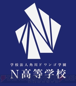 東京・大阪で開校されるN高等学校の通学コースの詳細が公開。国際留学コース、代ゼミNスクールの情報も