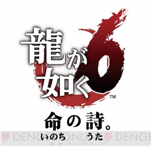 『龍が如く6』10月29日と11月5日実施のゲーム体験会で物販コーナーが出展。スマホケースなどが販売