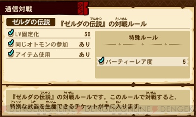 モンハンストーリーズ セブンスポットで ゼルダの伝説 コラボが先行配信開始 電撃オンライン