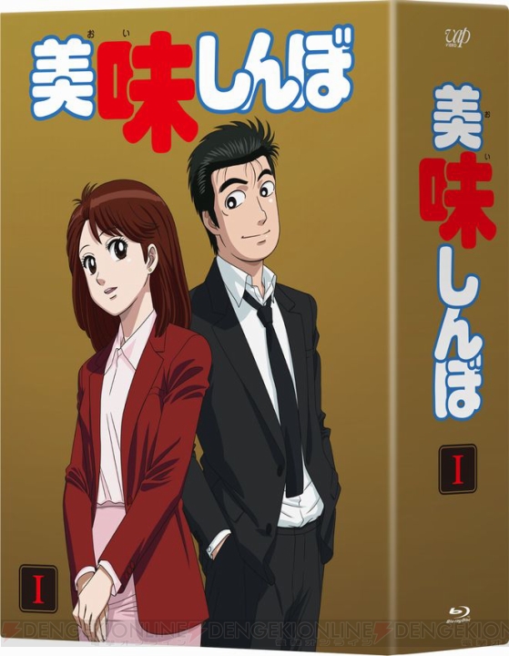 『美味しんぼ』デジタルリマスター版BD＆DVDBOXが12月21日より発売