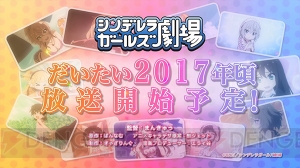 『アイドルマスター シンデレラガールズ劇場』がアニメ化。2017年に放送開始予定