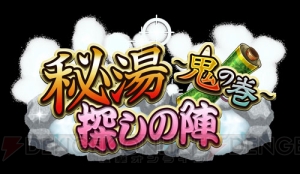 温泉城姫のシーズン到来！ 『城姫クエスト』新イベントに“本能寺［温泉］”も参戦!!