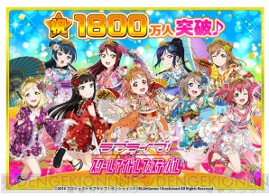 『ラブライブ！スクールアイドルフェスティバル』