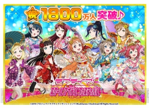 『ラブライブ！スクフェス』国内ユーザー1,800万人突破記念でラブカストーンを7日間配布