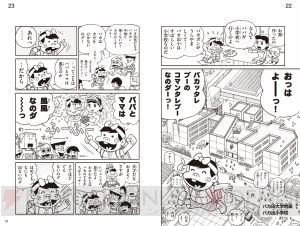 『バカハザ』、それは『バカボン』と『バイオハザード』の融合！ 10月25日配信開始