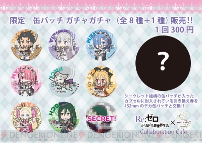 『Re:ゼロから始める異世界生活』