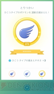 『ポケモン GO』捕獲率がアップするメダルの新システムを解説。オススメメダルを掲載