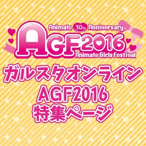 Agf16 アスキー メディアワークスブース特集ページ