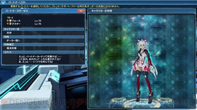 『ファンタシースターオンライン2』