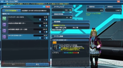 『ファンタシースターオンライン2』