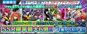 『スパロボ クロスオメガ』SSRヴァンアイン・アルヴァ☆が報酬のイベント開催中