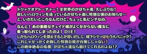 『FGO』クレオパトラやヴラド三世〔EXTRA〕が登場。新イベント“ハロウィン・カムバック！”の情報も