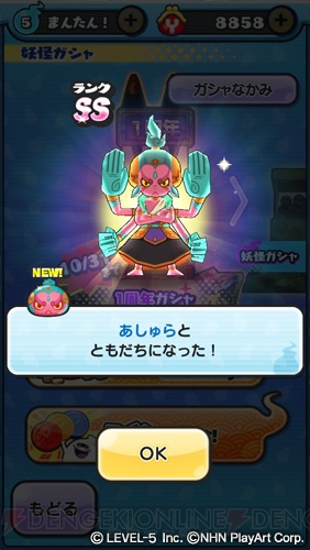 『妖怪ウォッチ ぷにぷに』