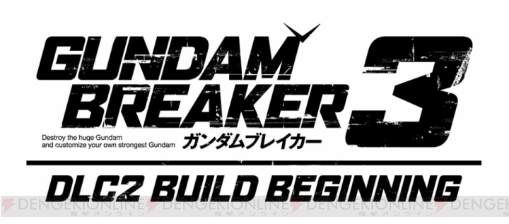 『ガンダムブレイカー3』大型ダウンロードコンテンツ・第2弾DLCの配信日が10月25日に決定