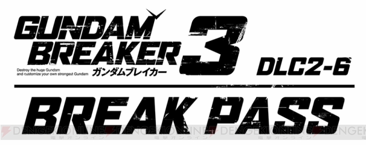 『ガンダムブレイカー3』大型ダウンロードコンテンツ・第2弾DLCの配信日が10月25日に決定