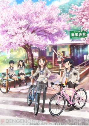 『南鎌倉高校女子自転車部』