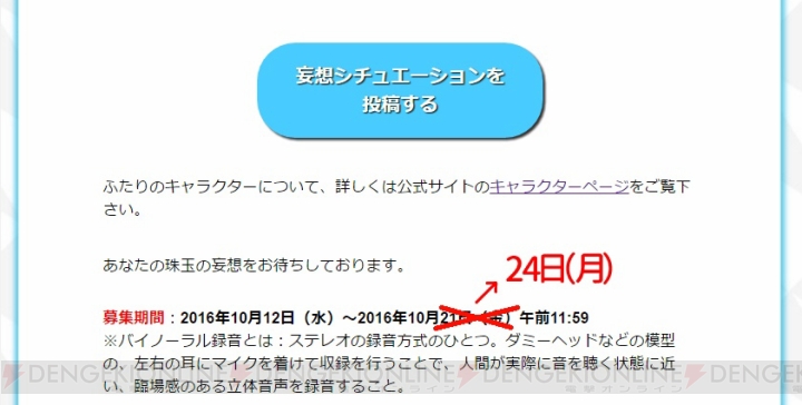 『アキバズビート』上坂すみれさんとKENNさんが演じる妄想シチュエーションの募集期間が10月24日に延長