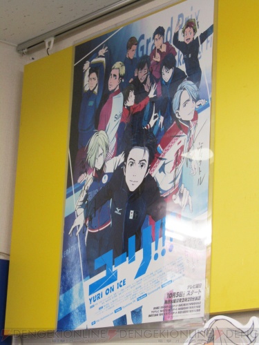 ユーリ!!! on ICE』の展示イベントがアニメイトで開催中。名古屋店ではジャージの展示も！ - 電撃オンライン