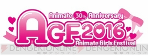 AGF2016『アイナナ』グッズ公開