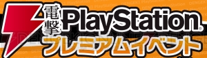 電撃PSプレミアムイベント2016秋開催決定！ 事前告知生放送は24日の20時から。声優・潘めぐみさんも登場